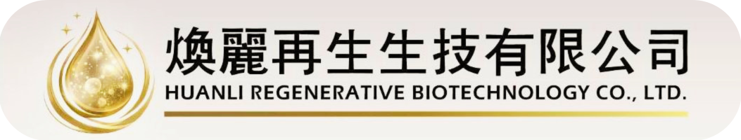 煥麗再生生技美容